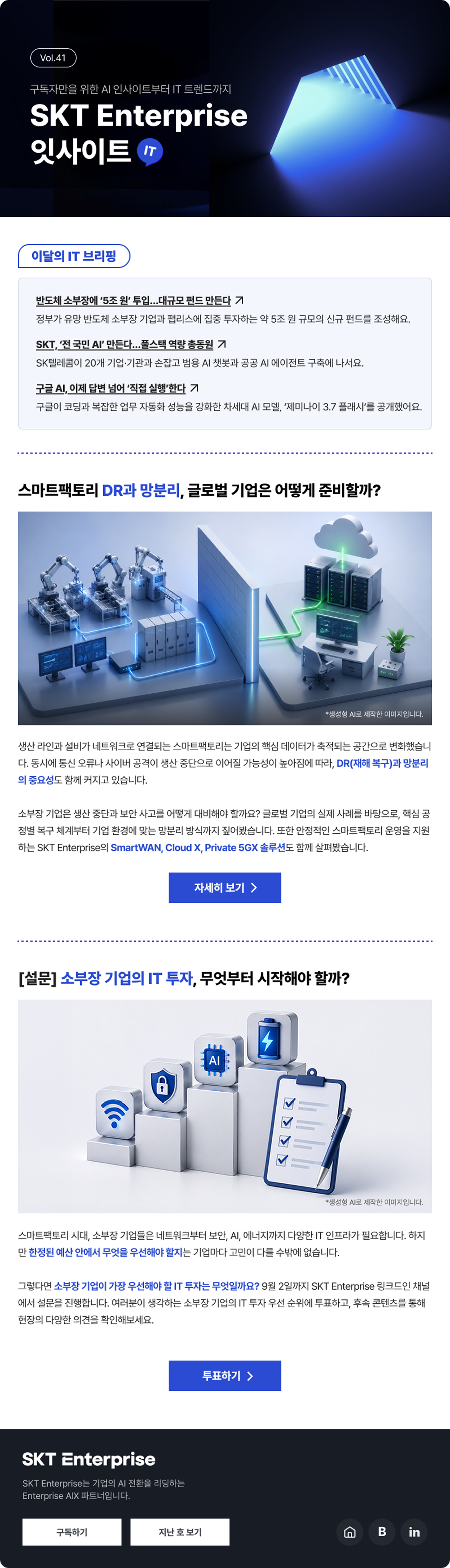 SKT Enterprise 잇사이트 뉴스레터 vol.41
